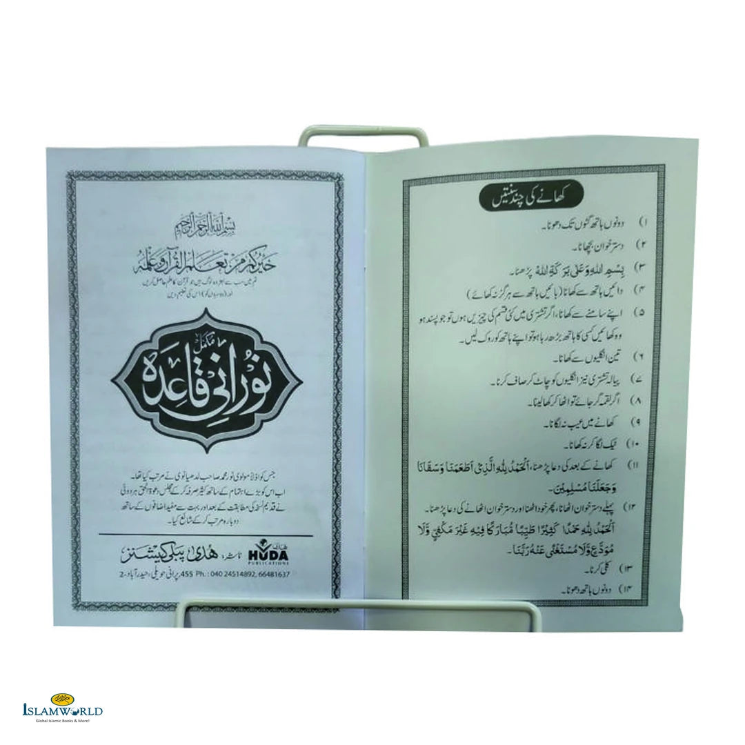Noorani Qaidah Hardoi - Buy Online In India