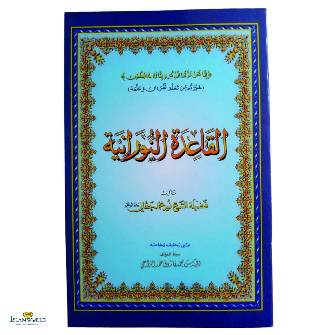 Al Qaidah Al Nooraniyyah - Buy Online In India