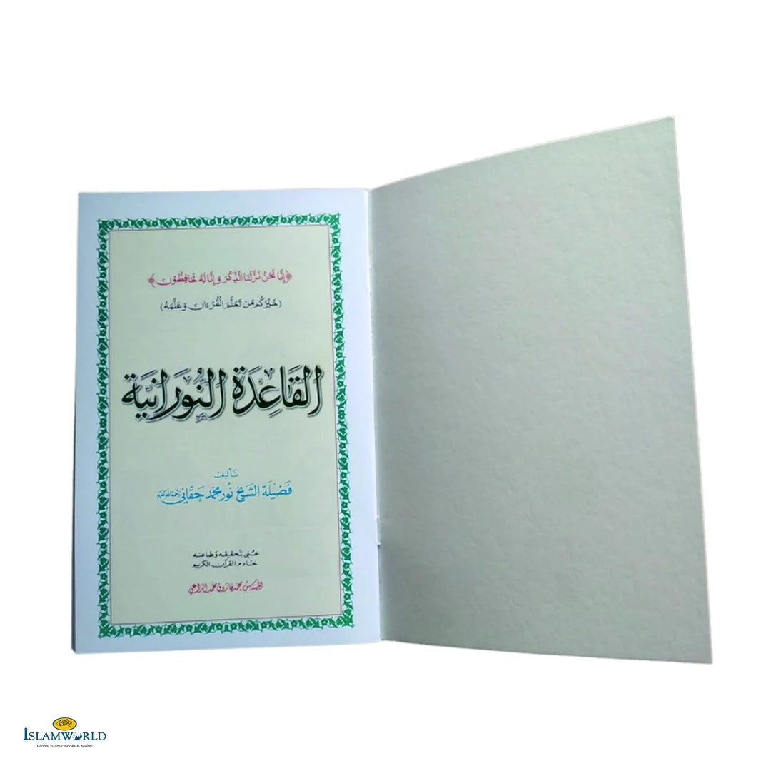 Al Qaidah Al Nooraniyyah - Buy Online In India