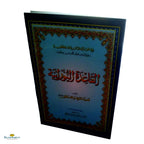 Al Qaidah Al Nooraniyyah - Buy Online In India