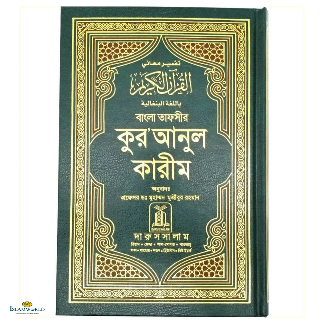 The Noble Quran in Bengali - Buy Online In India