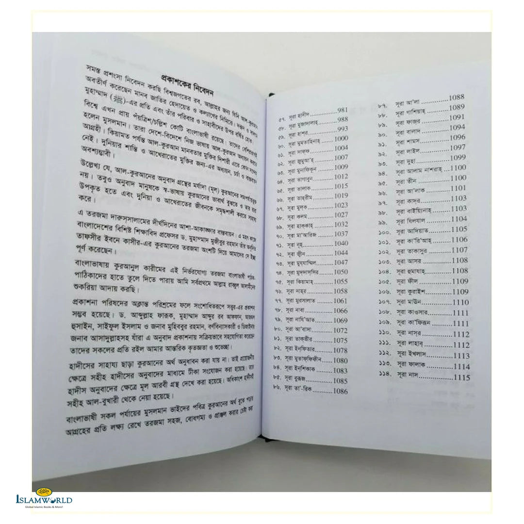 The Noble Quran in Bengali - Buy Online In India