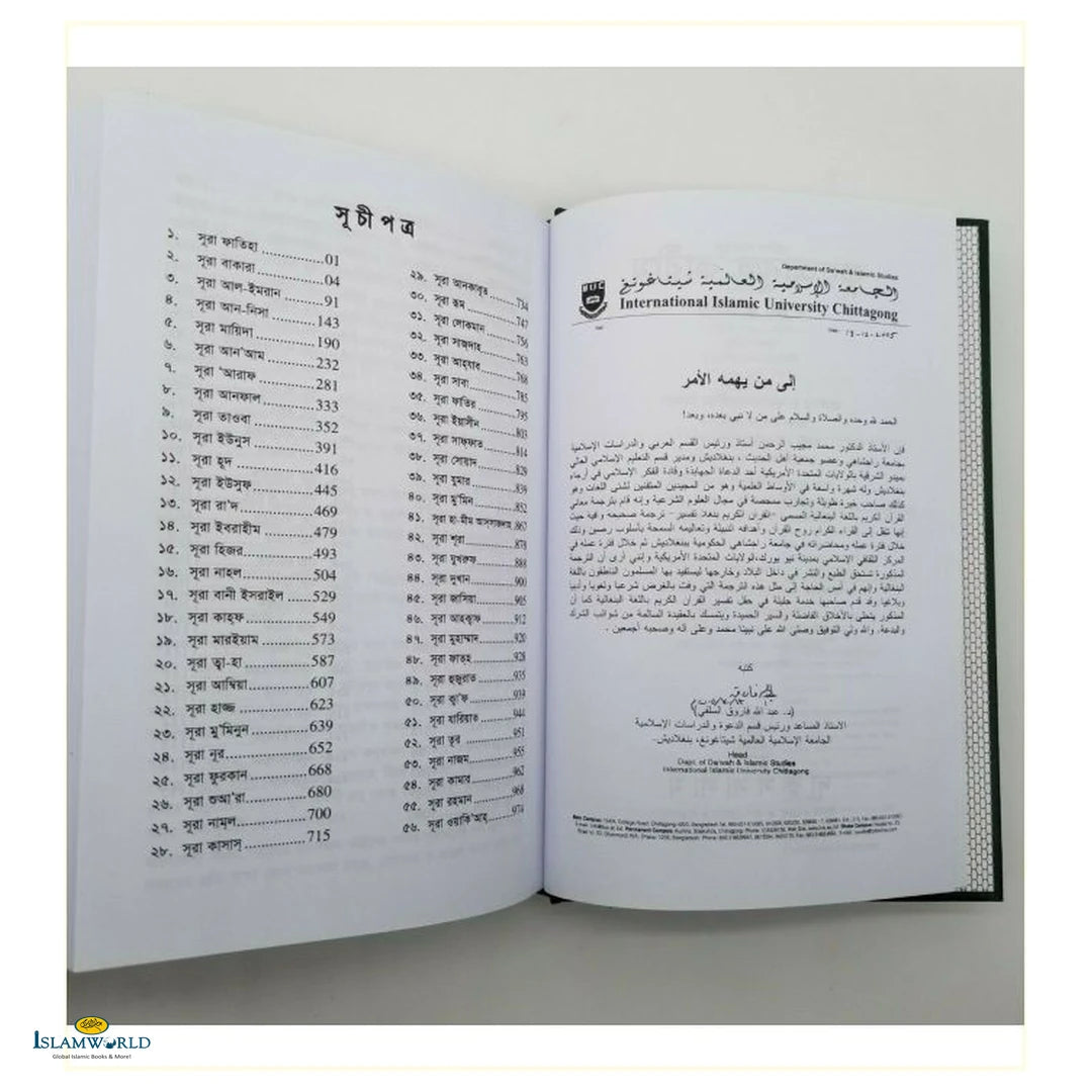 The Noble Quran in Bengali - Buy Online In India