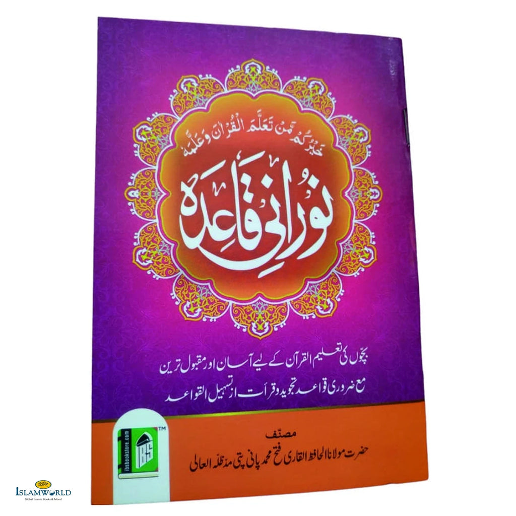 Noorani Qaidah Laminated - Buy Online In India