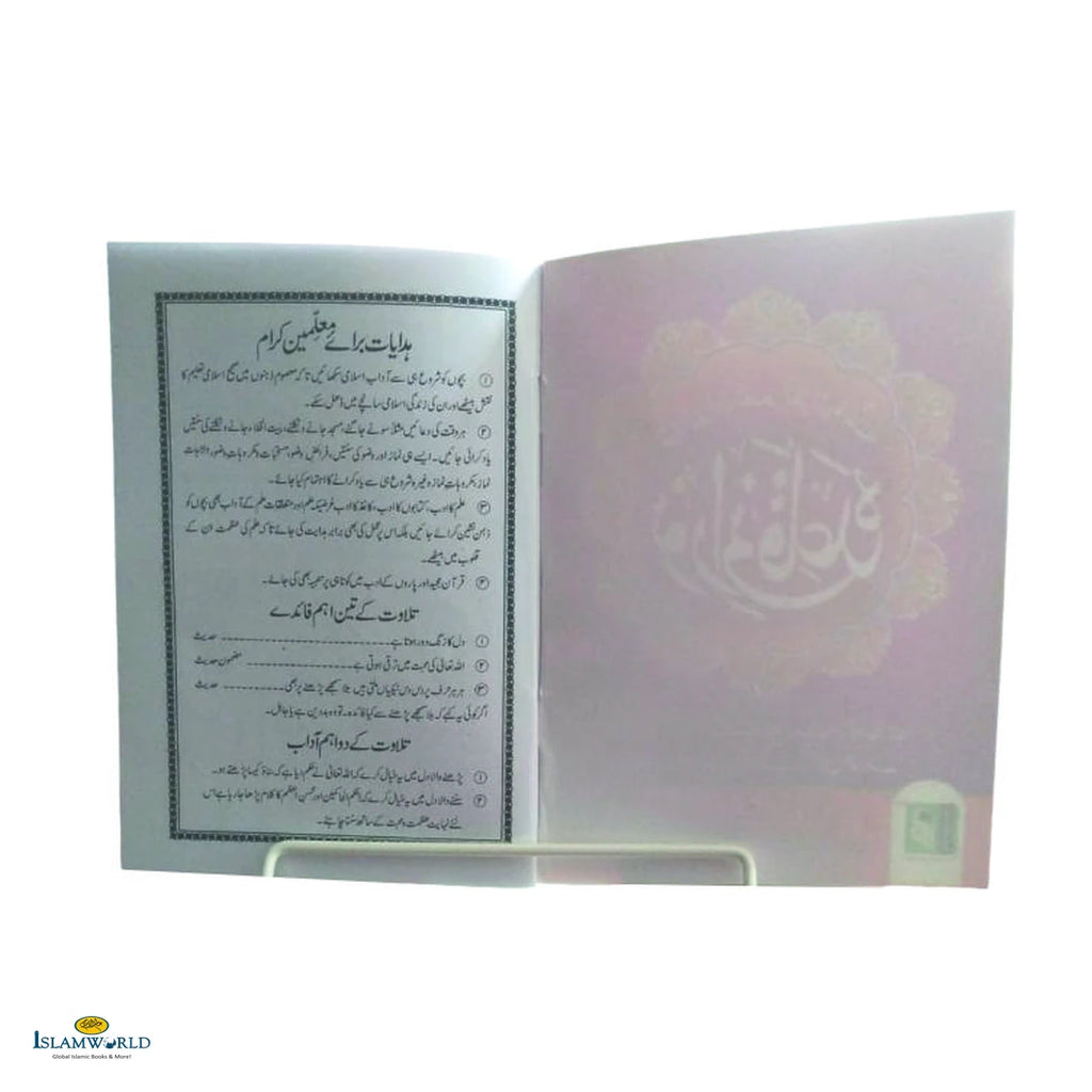Noorani Qaidah Laminated - Buy Online In India