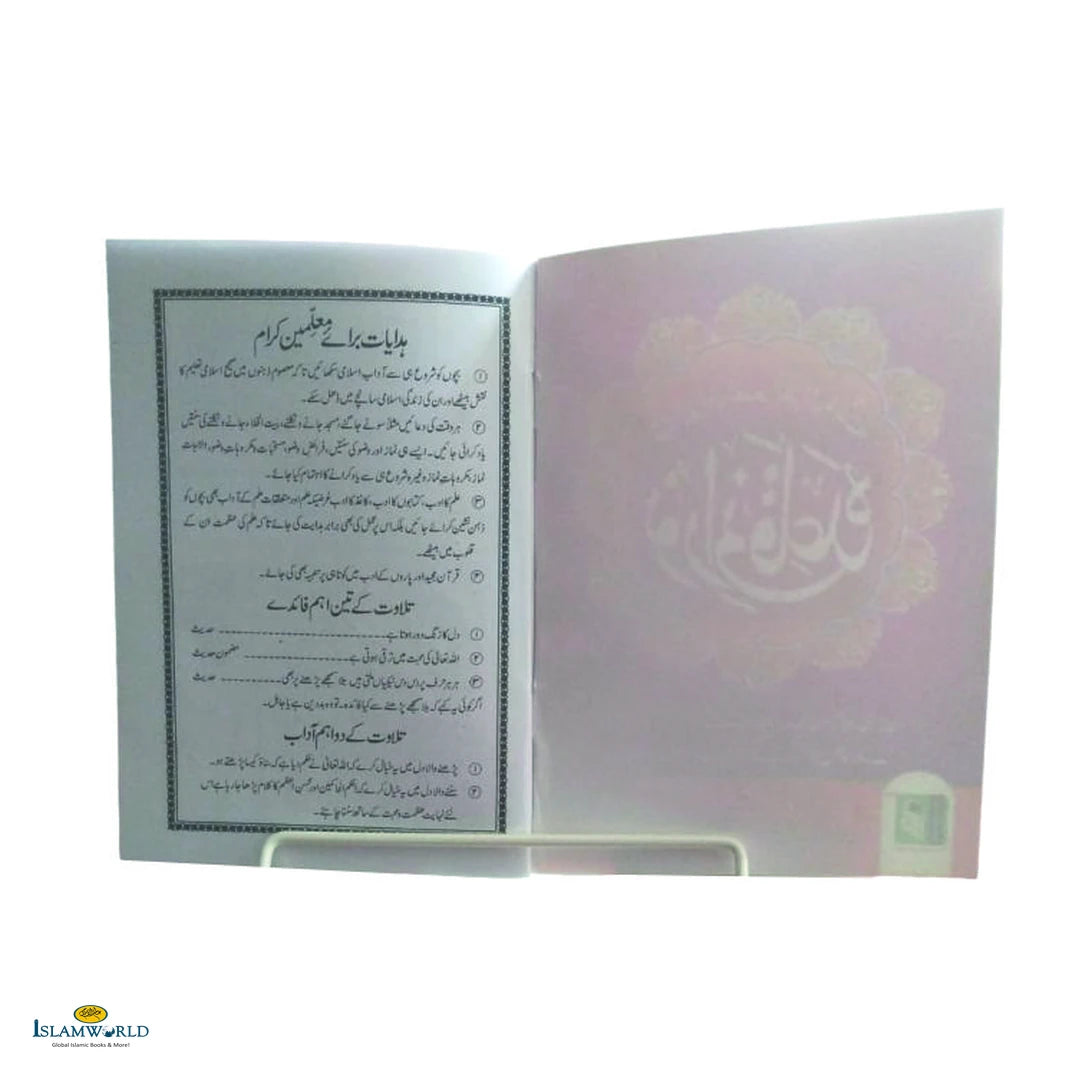 Noorani Qaidah Laminated - Buy Online In India