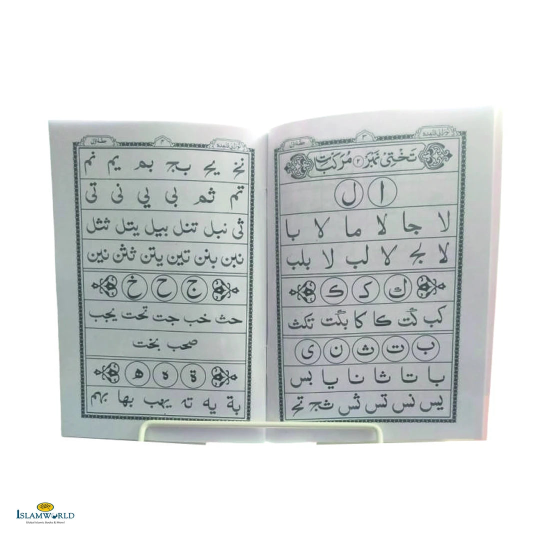 Noorani Qaidah Laminated - Buy Online In India
