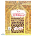 Nusus Minal Hadith Nabawwiyyish Sharieff - Buy Online In India