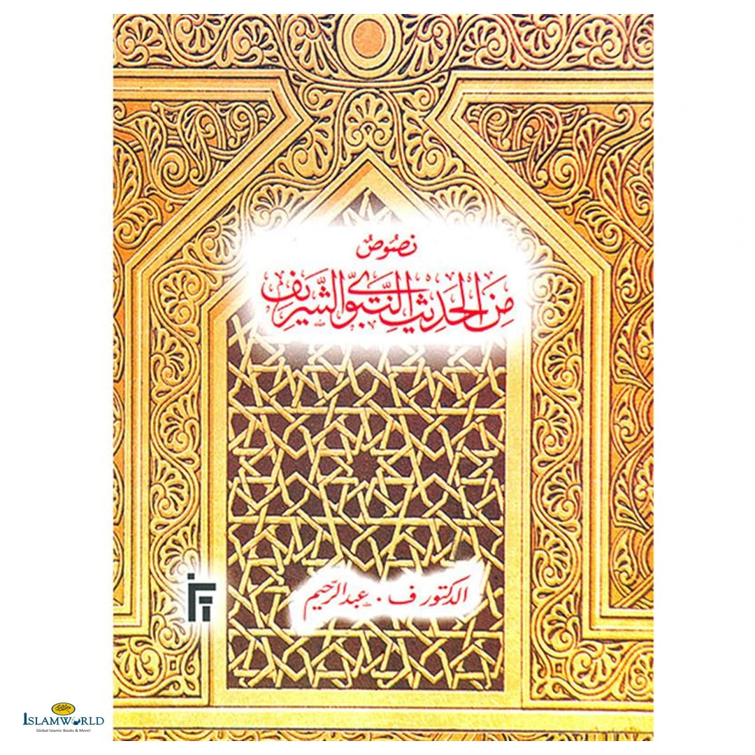 Nusus Minal Hadith Nabawwiyyish Sharieff - Buy Online In India