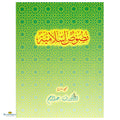 Nusus Islamiyyah - Buy Online In India