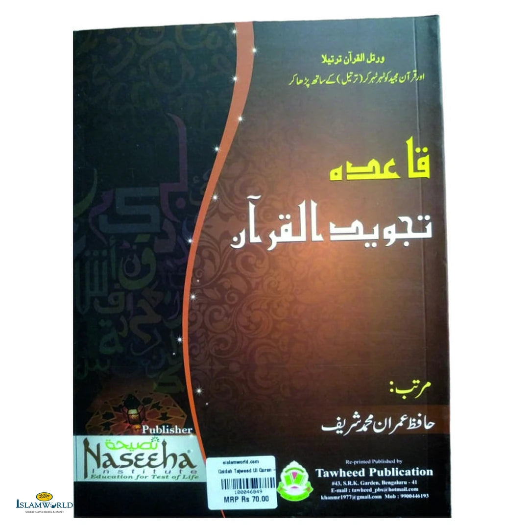 Qaidah Tajweed Ul Quran - Buy Online In India