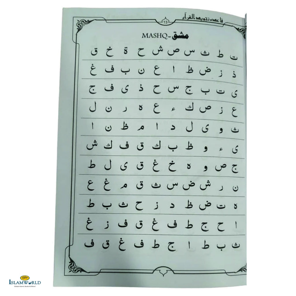 Qaidah Tajweed Ul Quran - Buy Online In India