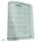 Qaidah Tajweed Ul Quran - Buy Online In India
