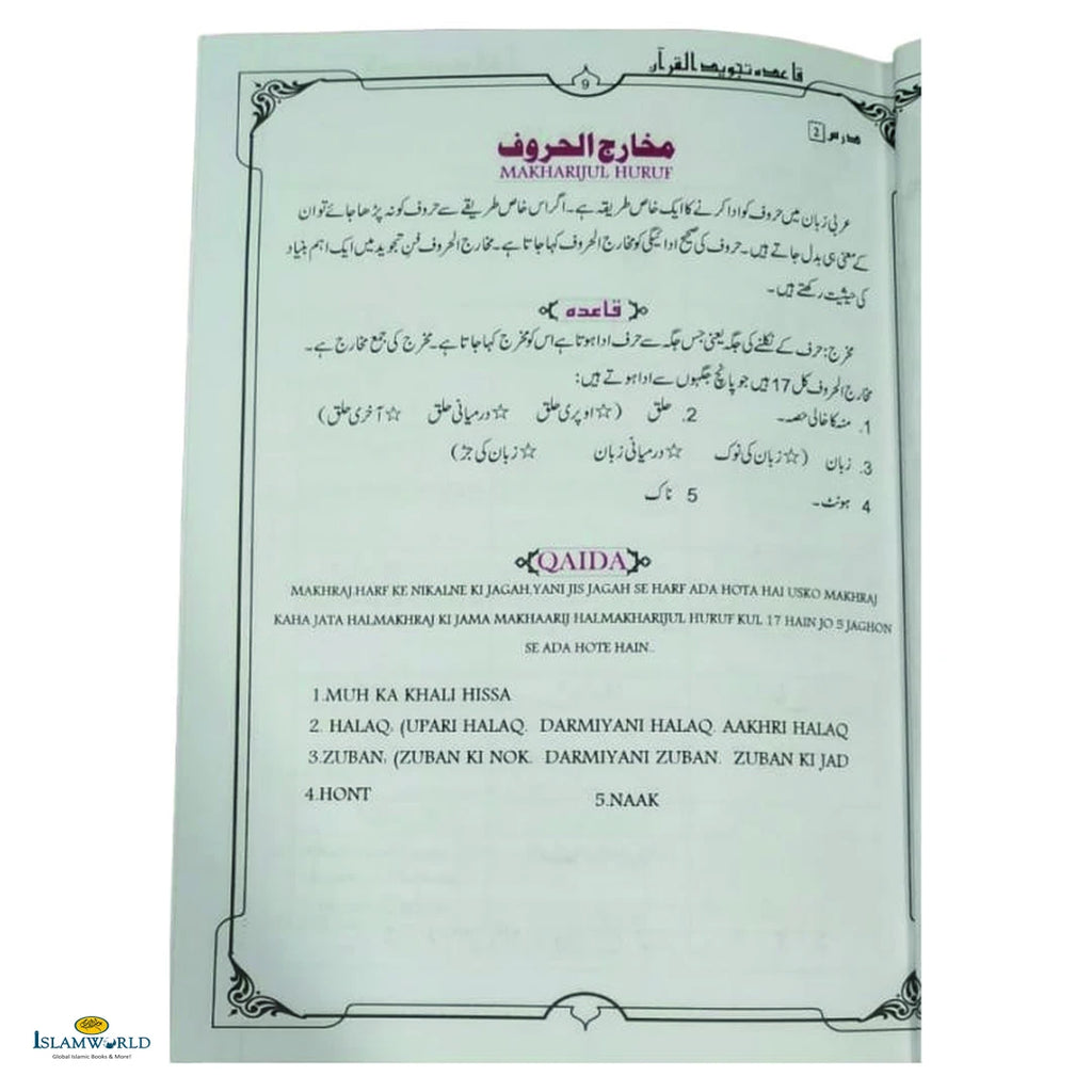 Qaidah Tajweed Ul Quran - Buy Online In India
