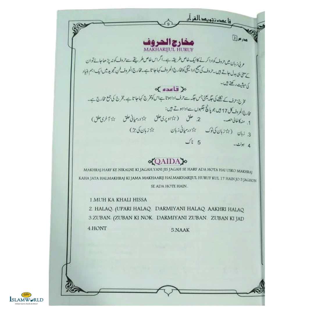 Qaidah Tajweed Ul Quran - Buy Online In India