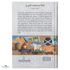 Commanders of the Muslim Army - Buy Online In India