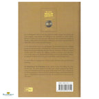 The Ideal Muslim Society - Buy Online In India
