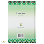The Honorable Wives of the Prophet (PBUH) - Buy Online In India
