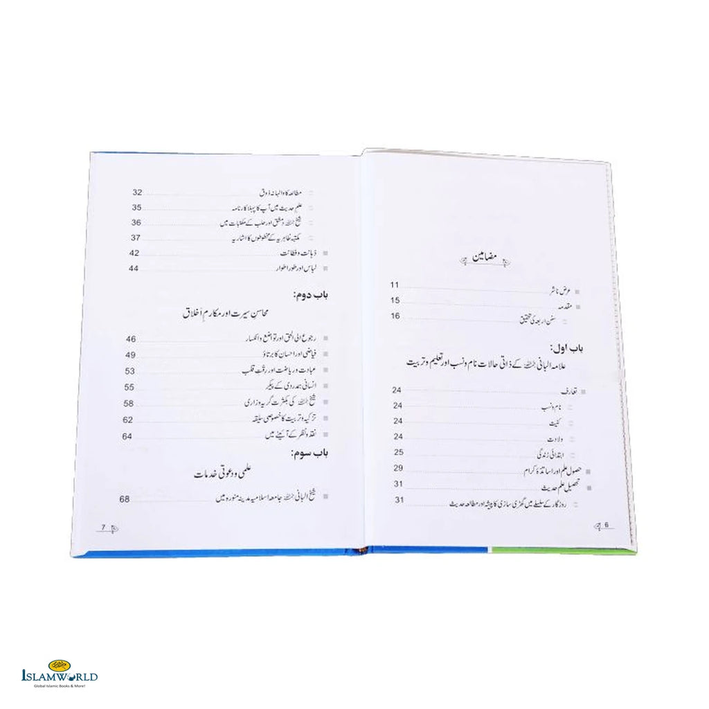 Muhammad Nasir Uddin Albani (RA)  ؒمحمد ناصر الدین البانی - Buy Online In India
