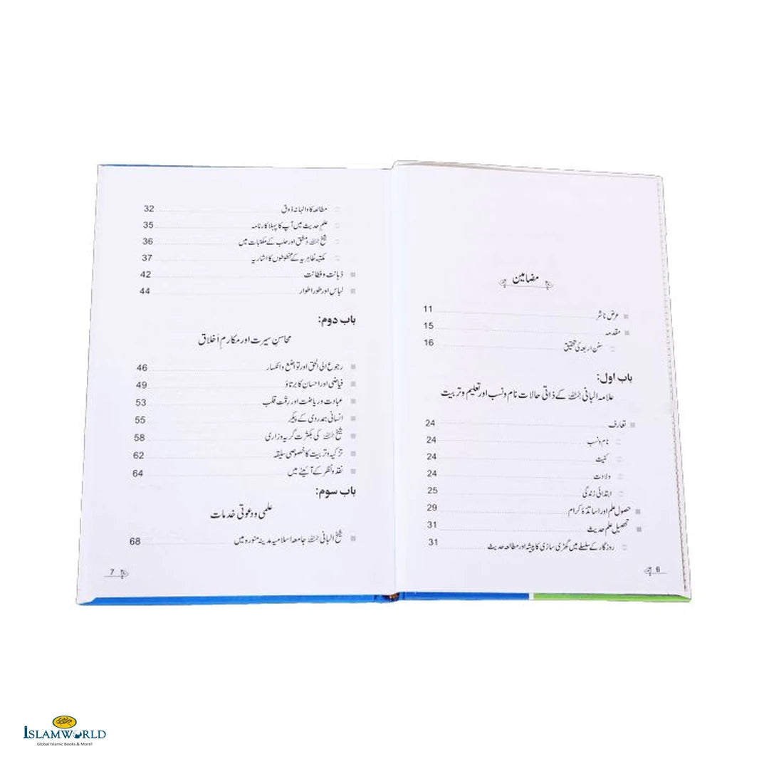 Muhammad Nasir Uddin Albani (RA)  ؒمحمد ناصر الدین البانی - Buy Online In India