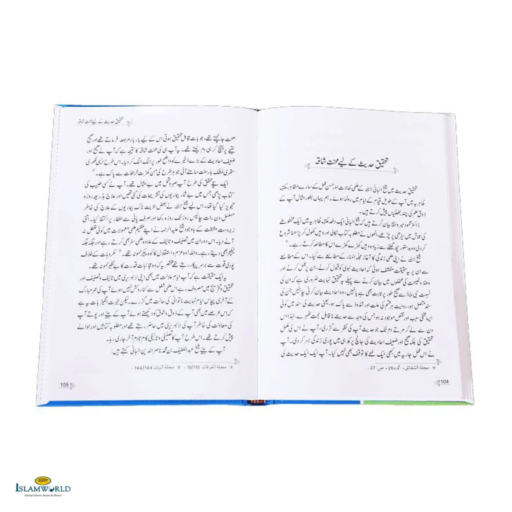 Muhammad Nasir Uddin Albani (RA)  ؒمحمد ناصر الدین البانی - Buy Online In India