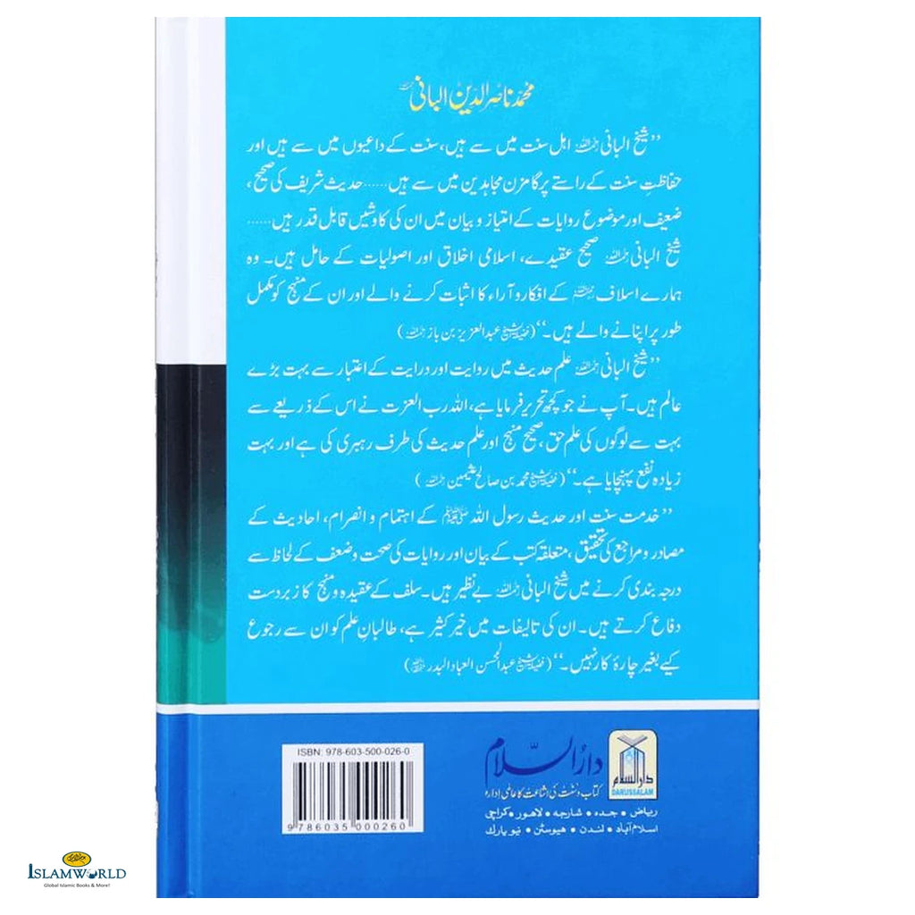 Muhammad Nasir Uddin Albani (RA)  ؒمحمد ناصر الدین البانی - Buy Online In India
