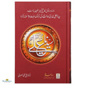 Seerat Sayedna Ali Ibn Abi Taalib (R.A)سیرت سیدنا علی المرتضٰی رضی اللہ عنہ - Buy Online In India