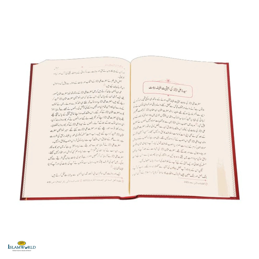Seerat Sayedna Ali Ibn Abi Taalib (R.A)سیرت سیدنا علی المرتضٰی رضی اللہ عنہ - Buy Online In India