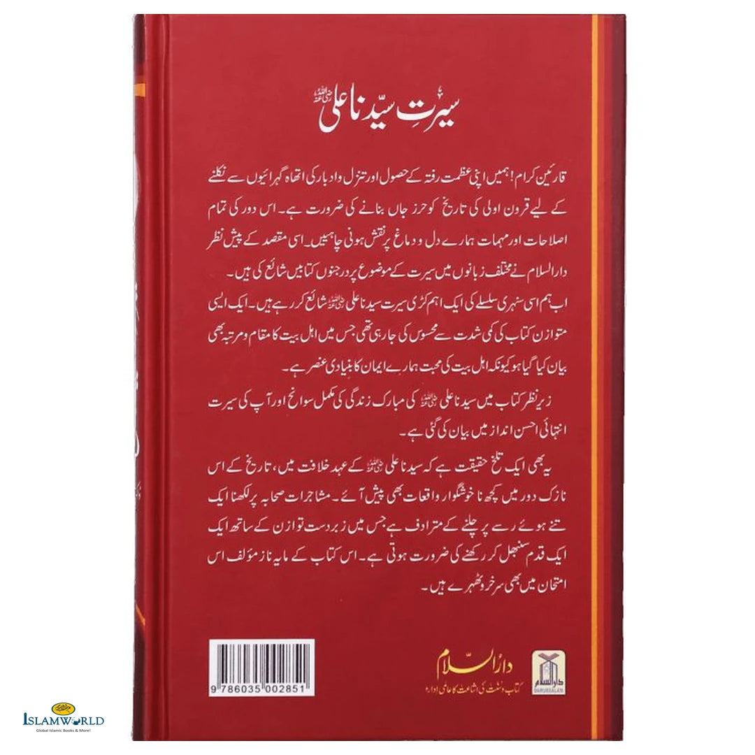Seerat Sayedna Ali Ibn Abi Taalib (R.A)سیرت سیدنا علی المرتضٰی رضی اللہ عنہ - Buy Online In India