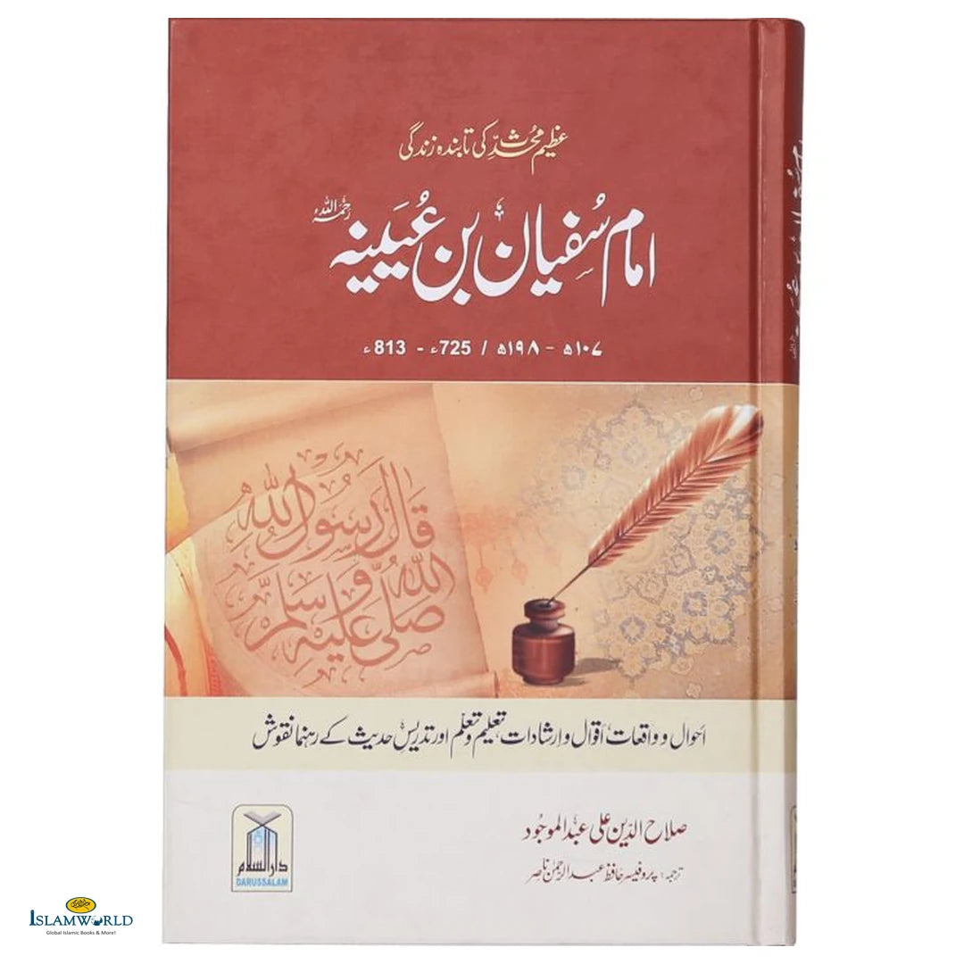 Imam Sufyan Bin Uyaynah (Urdu) - Buy Online In India