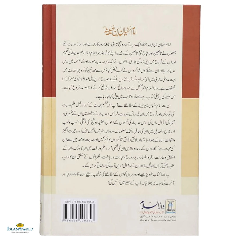 Imam Sufyan Bin Uyaynah (Urdu) - Buy Online In India