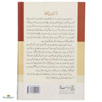 Imam Sufyan Bin Uyaynah (Urdu) - Buy Online In India