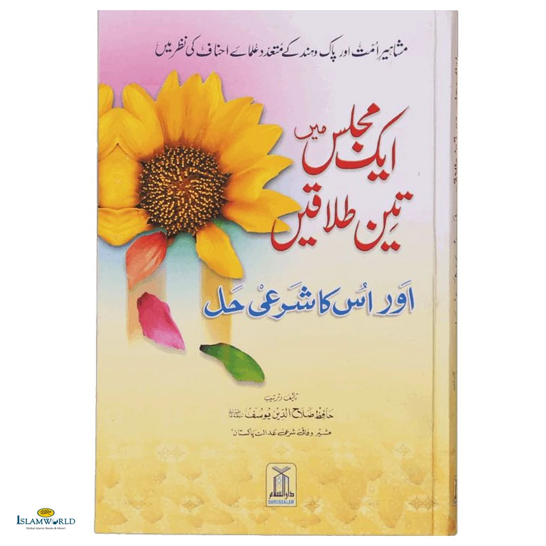 Aek Majlis May Teen Talaqain - Buy Online In India