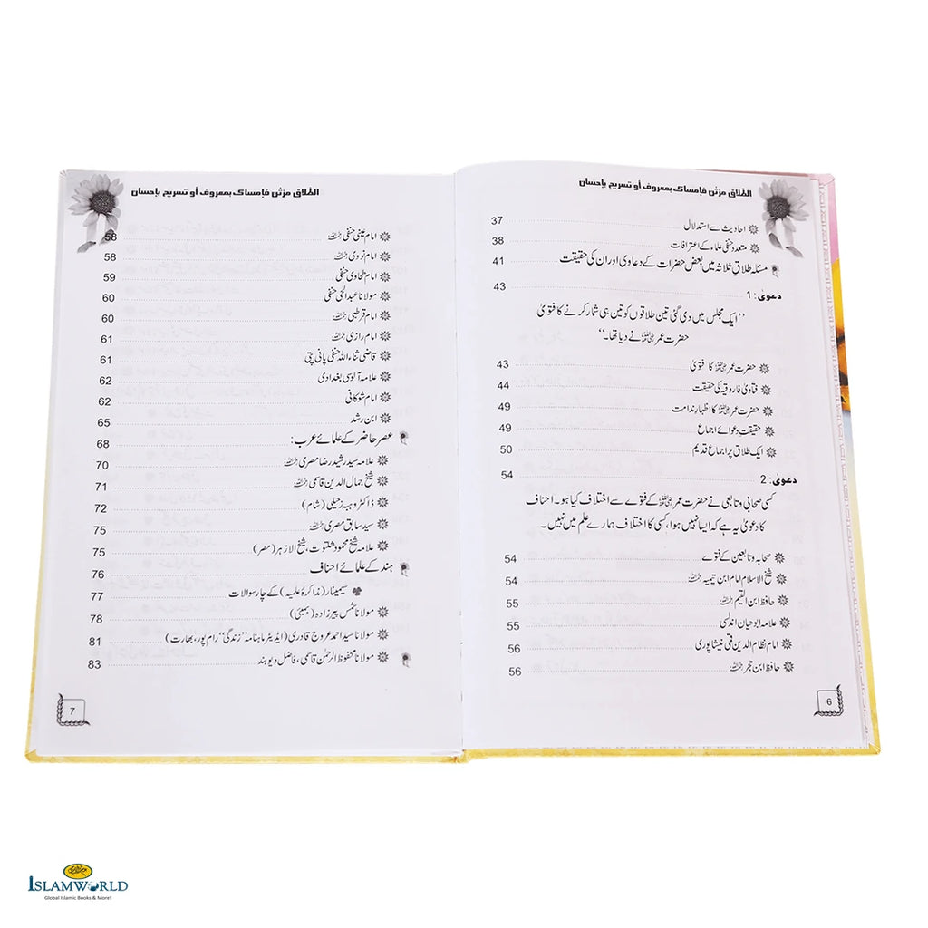 Aek Majlis May Teen Talaqain - Buy Online In India