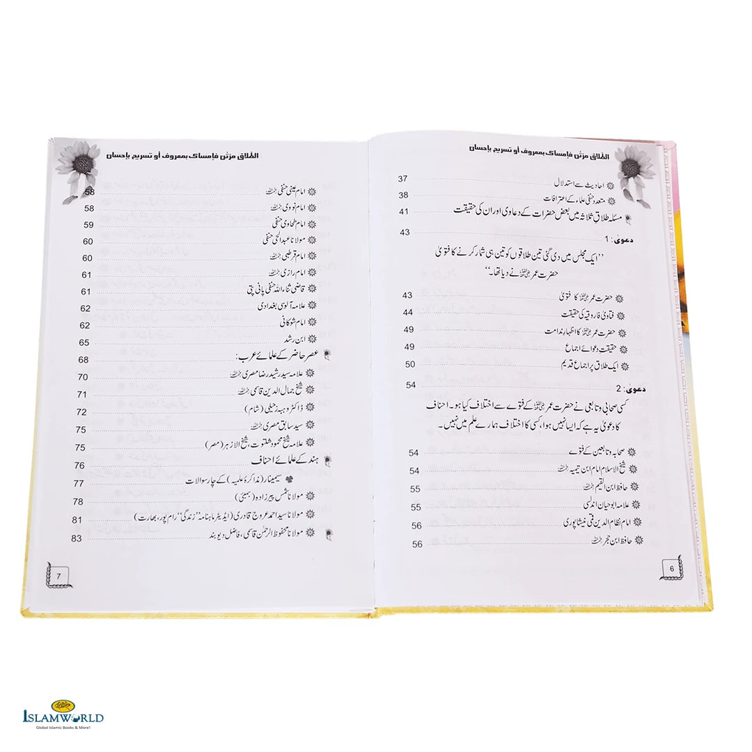 Aek Majlis May Teen Talaqain - Buy Online In India