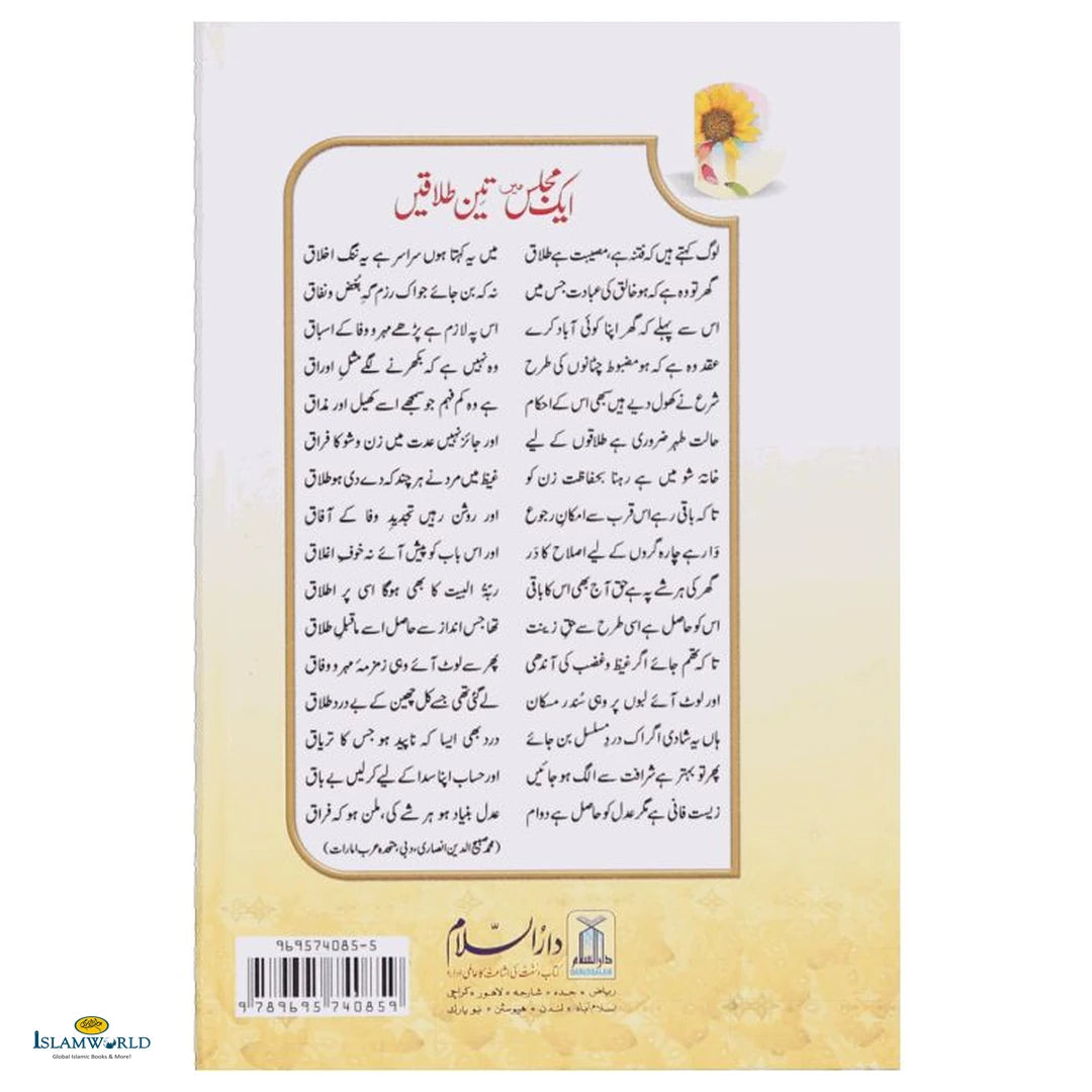 Aek Majlis May Teen Talaqain - Buy Online In India