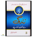 Zindagee Say Lutf Uthaaye Urdu - Buy Online In India