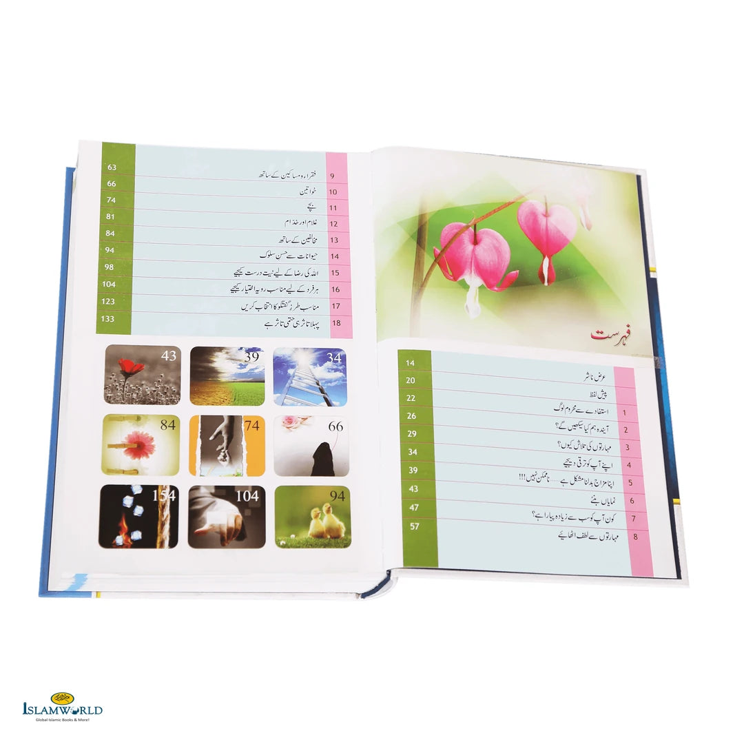 Zindagee Say Lutf Uthaaye Urdu - Buy Online In India