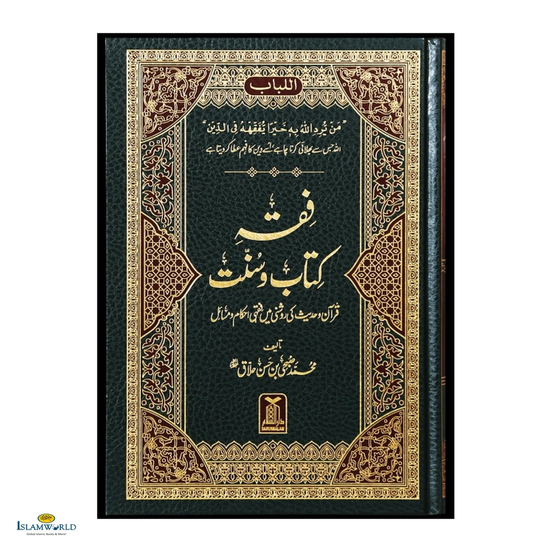 Urdu: Fiqh Kitab-O-Sunnat - Buy Online In India