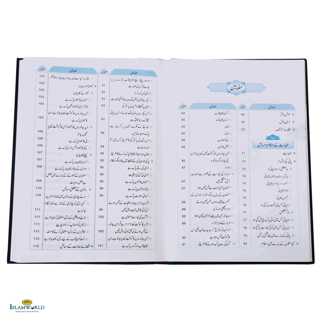 Urdu: Fiqh Kitab-O-Sunnat - Buy Online In India