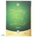 Sayedna Abu Bakr Siddique (RAZ) Ki Zindagi Ke Sunherey Waqiat (سیدنا ابو بکر صدیق ؓ کی زندگی کے سنہرے واقعات) - Buy Online In India