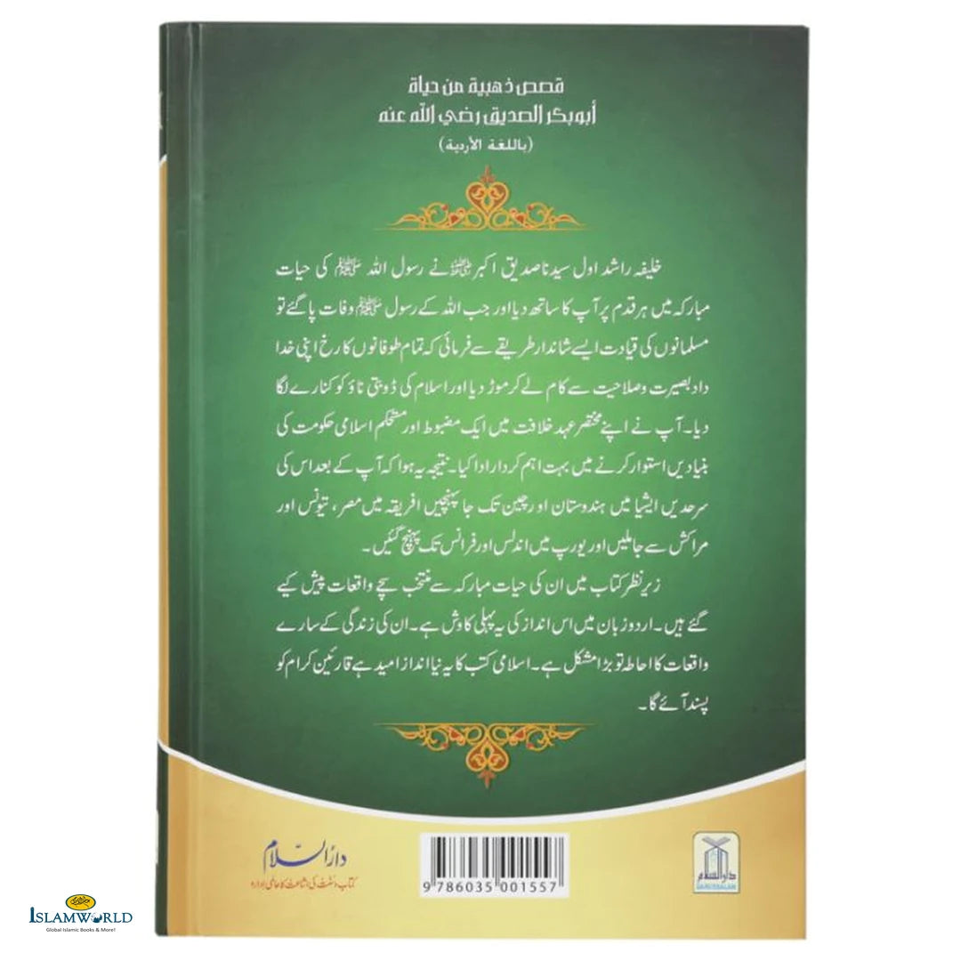 Sayedna Abu Bakr Siddique (RAZ) Ki Zindagi Ke Sunherey Waqiat (سیدنا ابو بکر صدیق ؓ کی زندگی کے سنہرے واقعات) - Buy Online In India