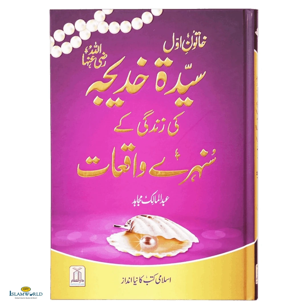 Sayyida Khadija Ki Zindagi Ke Sunehray Waqiyat - Buy Online In India
