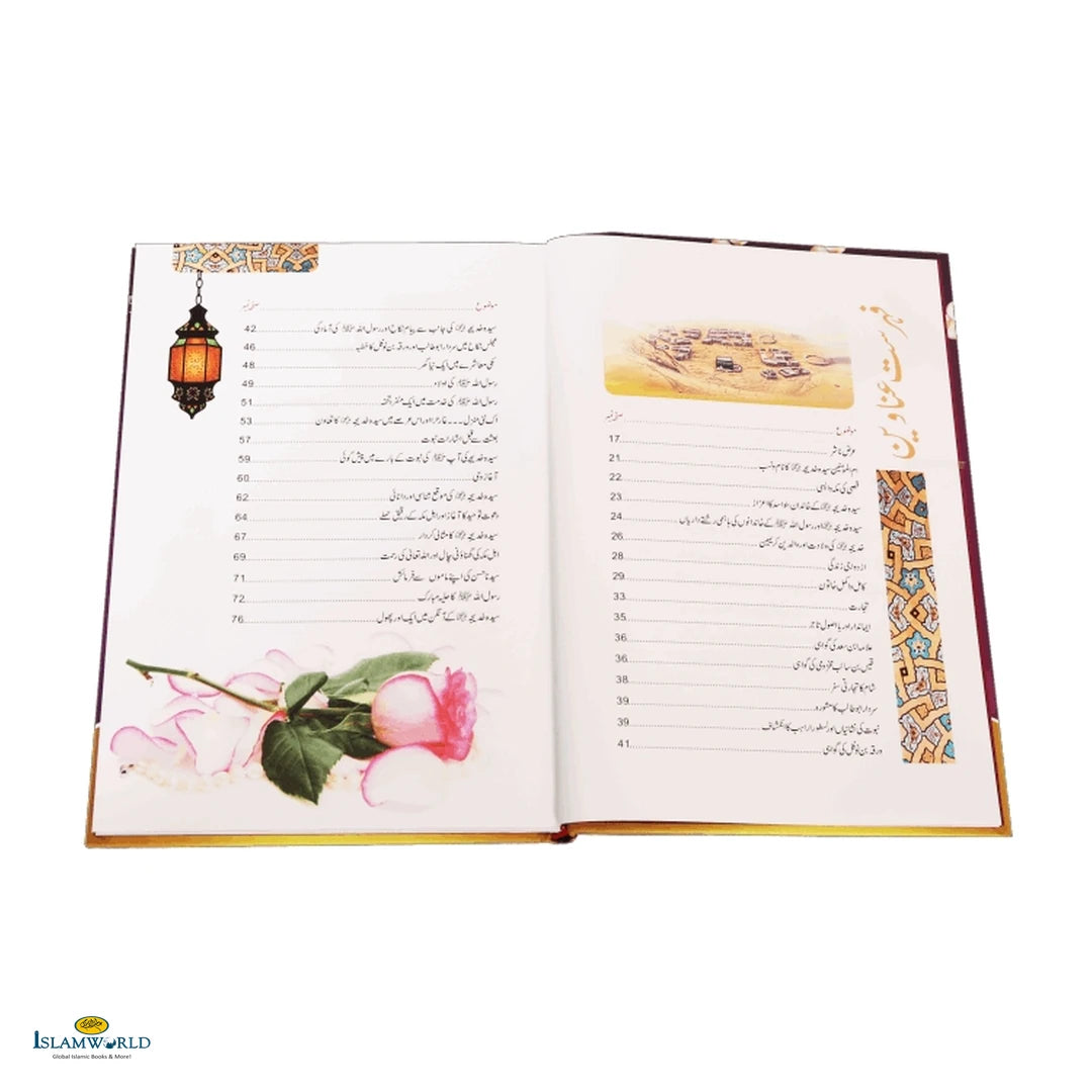 Sayyida Khadija Ki Zindagi Ke Sunehray Waqiyat - Buy Online In India