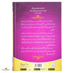 Sayyida Khadija Ki Zindagi Ke Sunehray Waqiyat - Buy Online In India