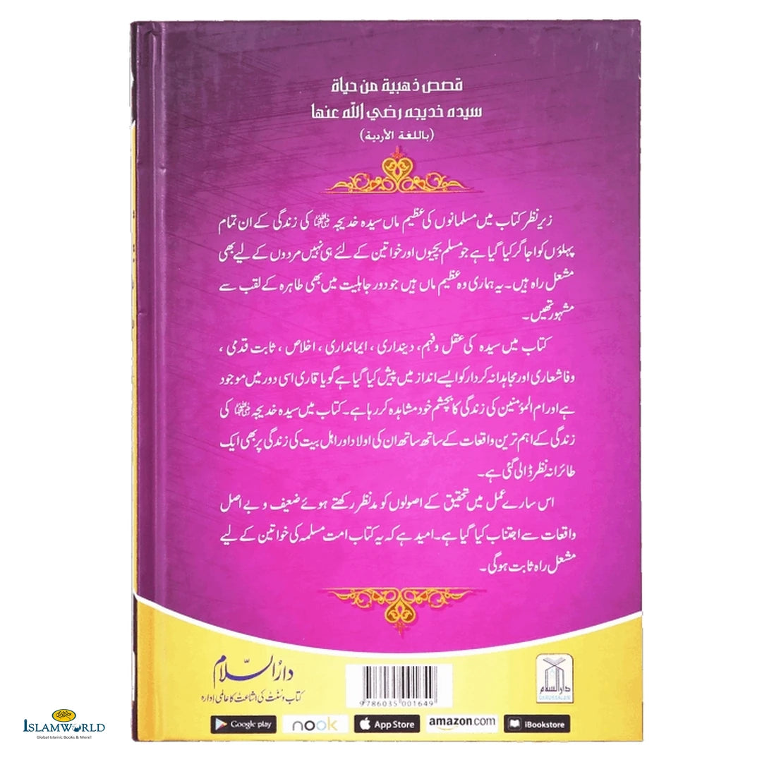 Sayyida Khadija Ki Zindagi Ke Sunehray Waqiyat - Buy Online In India