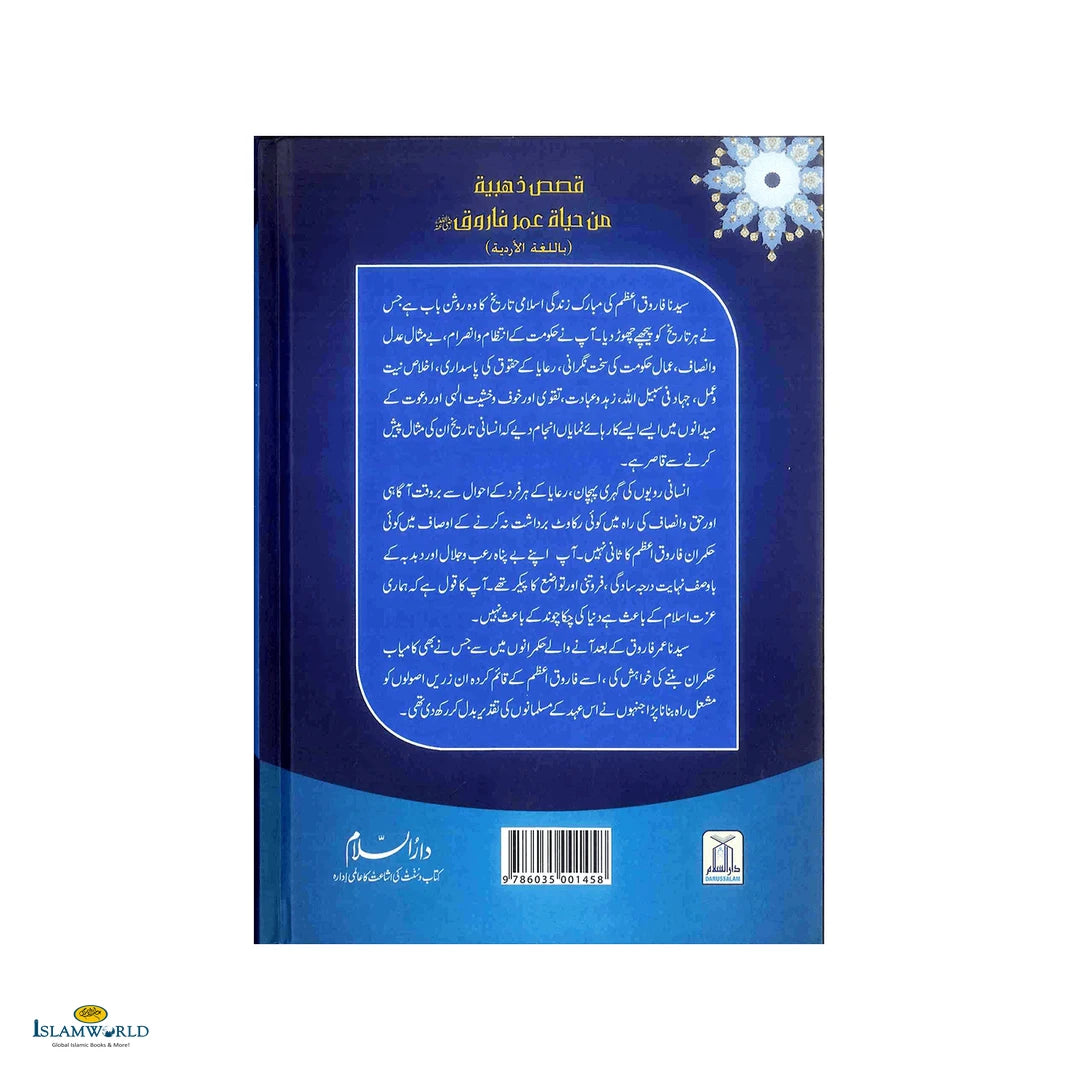 Sayedna Umar Farooq (Raz) Ki Zindagi Ke Suneherey Waqiat (سیدنا عمر فاروق رضِی الله عنه کی زندگی کے سُنهرے واقعات) - Buy Online In India