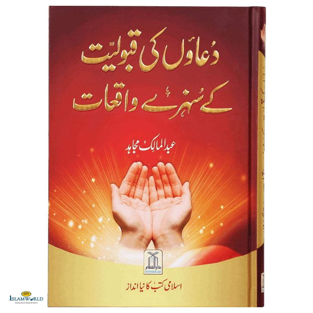 Duaon Ki Qabooliat K Sunehray Waqiyaat (Urdu) - Buy Online In India