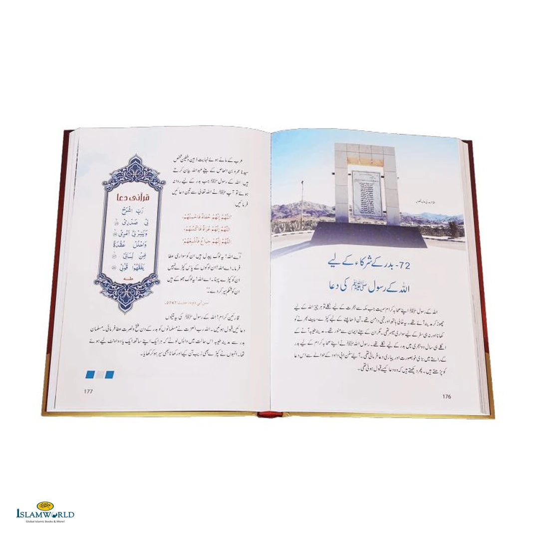 Duaon Ki Qabooliat K Sunehray Waqiyaat (Urdu) - Buy Online In India