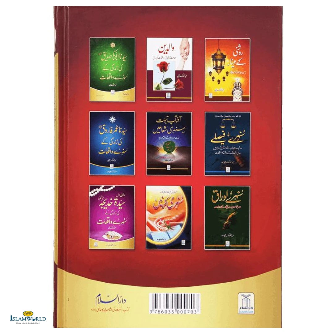 Duaon Ki Qabooliat K Sunehray Waqiyaat (Urdu) - Buy Online In India